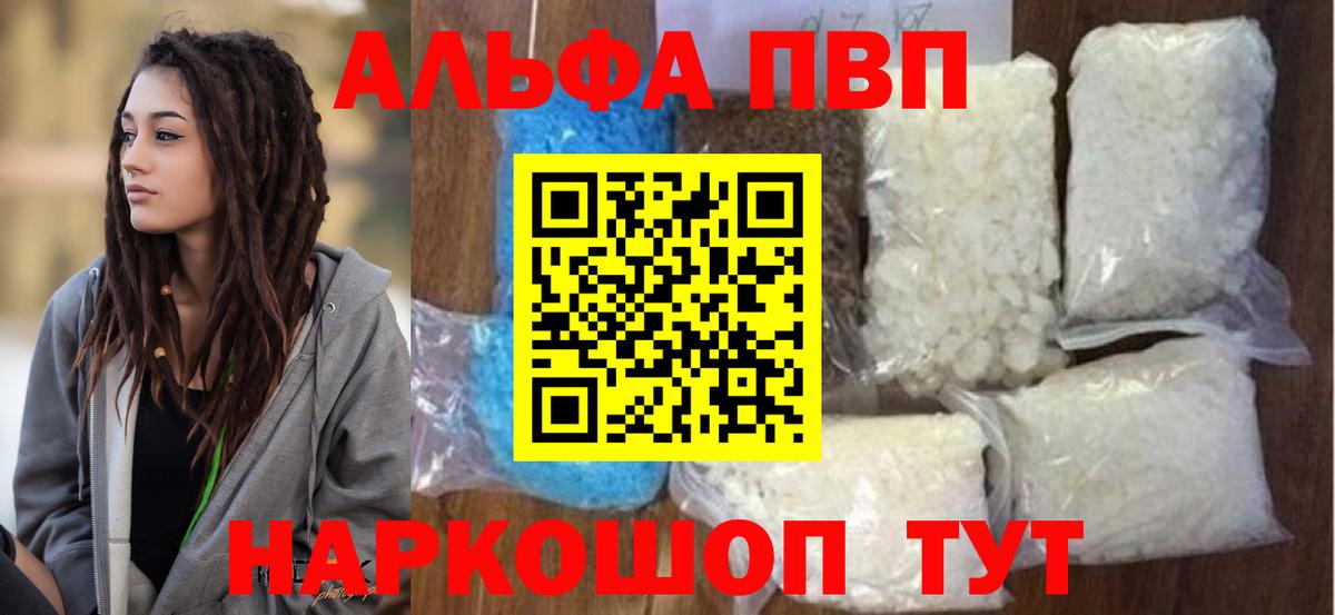 Alpha PVP кристаллы Берёзовский