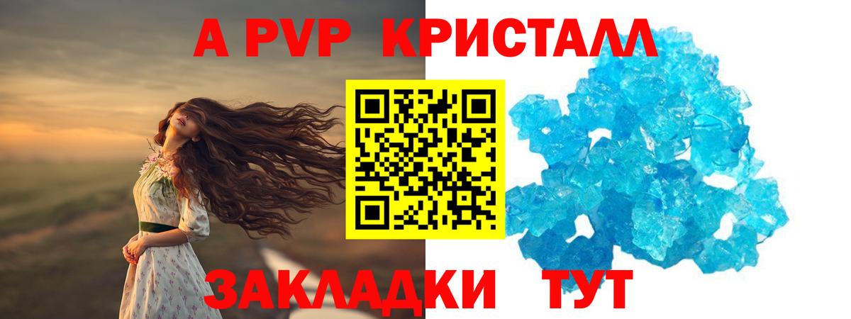 A PVP Crystall  купить  цена  Берёзовский 
