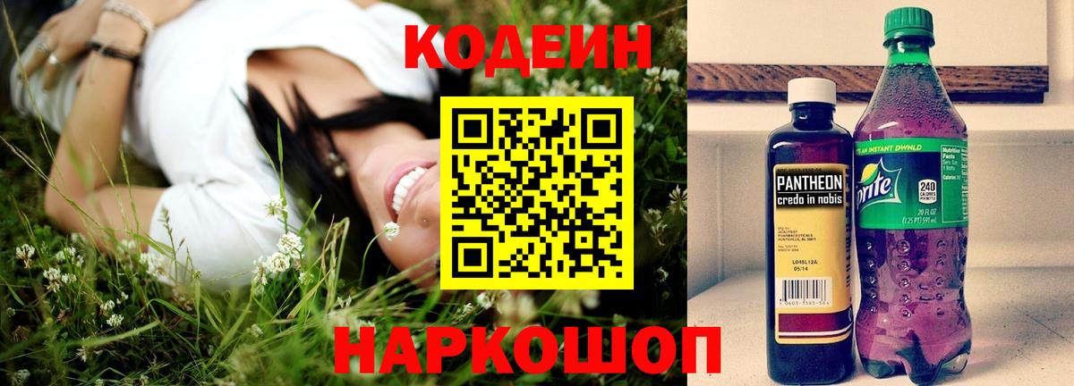 Кодеиновый сироп Lean Purple Drank  Вход с VPN  Берёзовский 