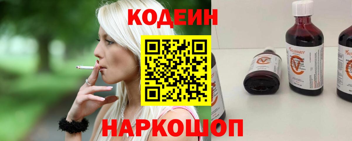 Codein напиток Lean (лин) Берёзовский