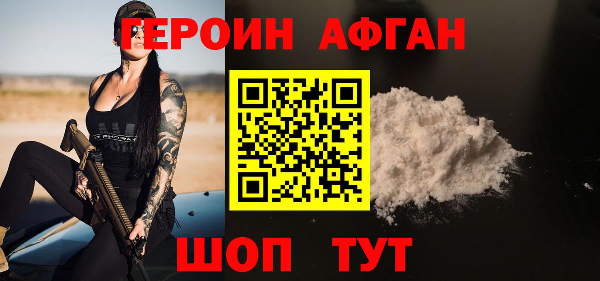 Берёзовский  ГЕРОИН  Вход с VPN  Героин хмурый 