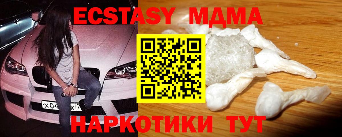 МДМА кристаллы  Берёзовский 