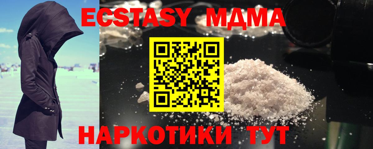 МДМА crystal Берёзовский