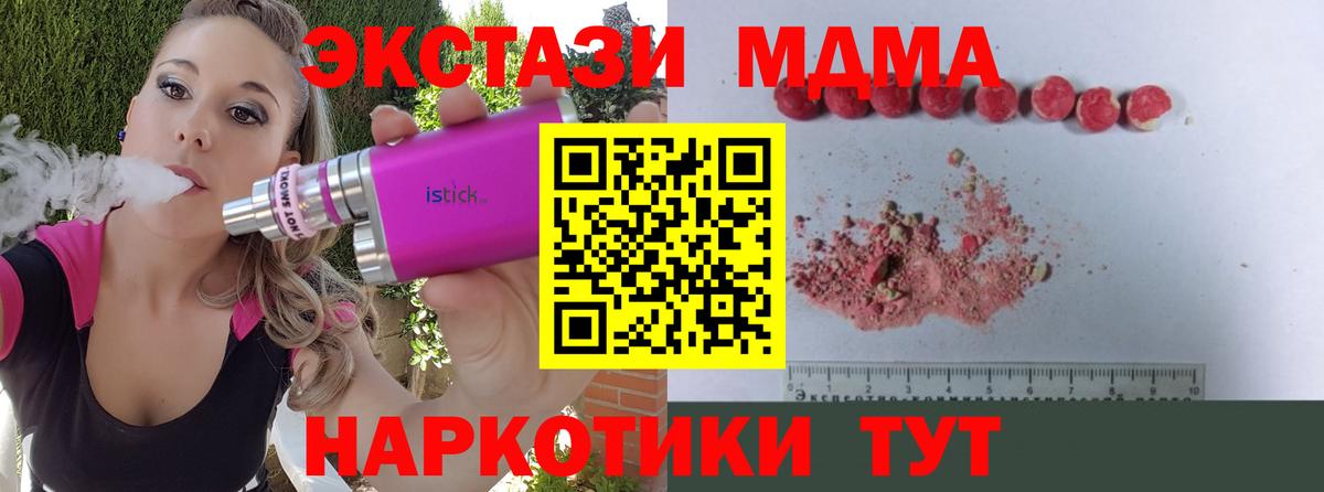 MDMA кристаллы  Вход с VPN  МДМА молли  Берёзовский 