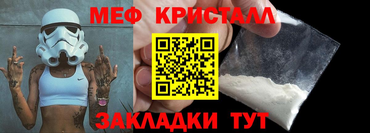 МЕФ  Мефедрон кристаллы  Берёзовский  Вход с VPN  Мефедрон mephedrone 